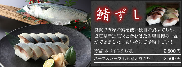 鯖ずし